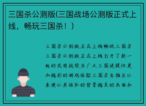 三国杀公测版(三国战场公测版正式上线，畅玩三国杀！)